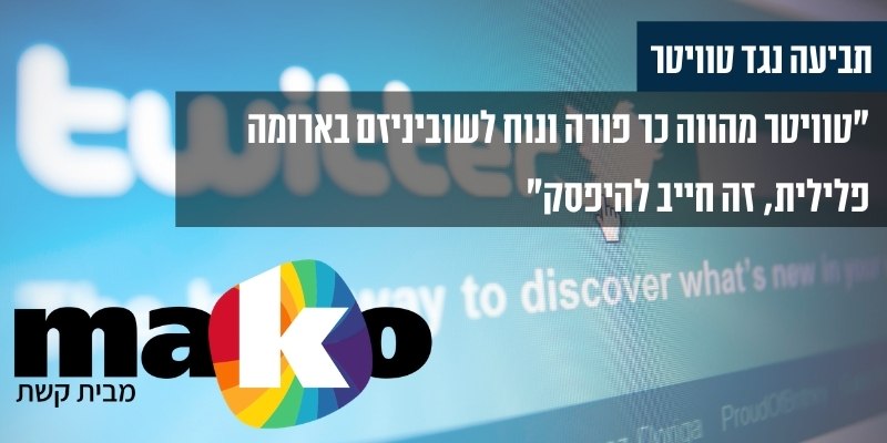 עו"ד גיא אופיר - טוויטר