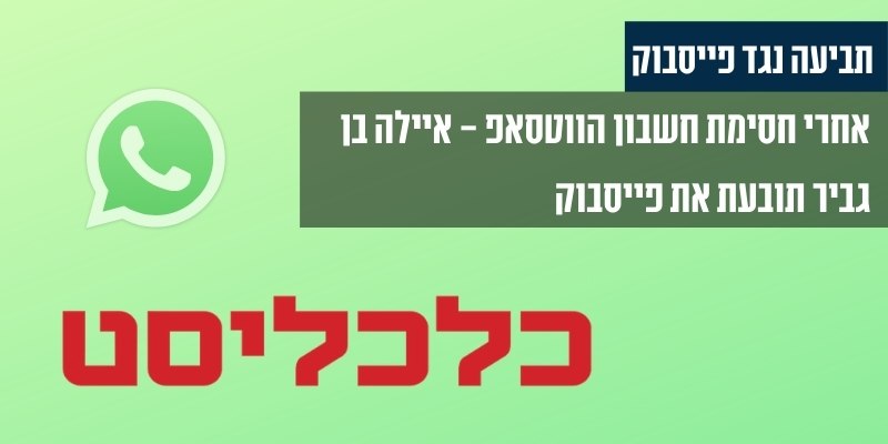 עו"ד גיא אופיר - ווטסאפ