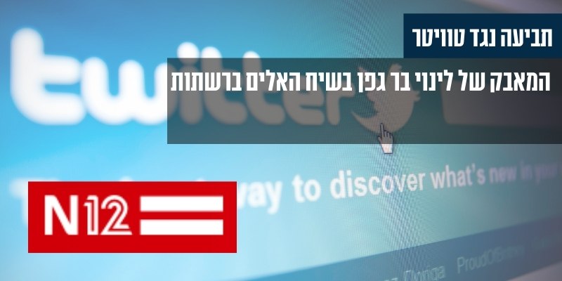 עו"ד גיא אופיר - חדשות 12
