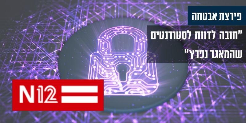 עו"ד גיא אופיר - חדשות 12